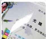 覆膜