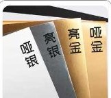 金卡/哑银