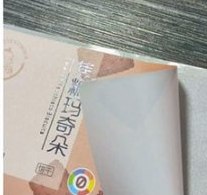 珠光膜/PVC/合成纸不干胶