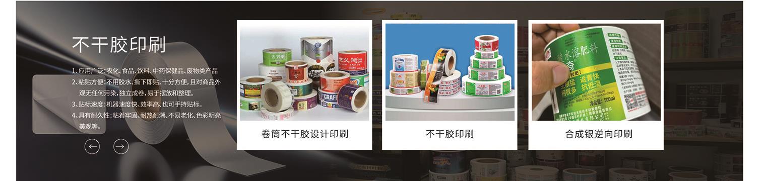 卷筒不干胶设计印刷